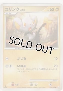 画像1: コリンク LV.13