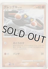 グレッグル LV.15