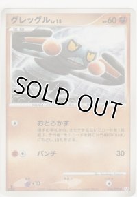 グレッグル LV.15