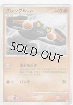 画像1: グレッグル LV.15