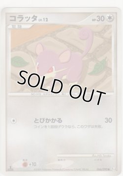 画像1: コラッタ LV.12