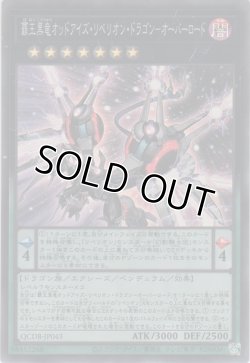 画像1: 覇王黒竜オッドアイズ・リベリオン・ドラゴン－オーバーロード【スーパーレア】