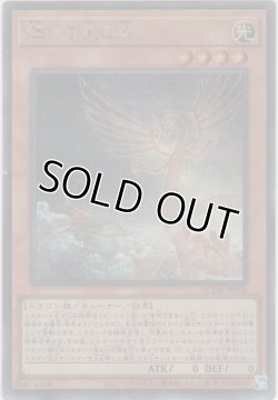 画像1: 輝ける星の竜【シークレットレア】