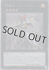 励輝士 ヴェルズビュート【シークレットレア】