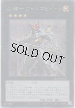 画像1: 励輝士 ヴェルズビュート【シークレットレア】