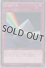 光波分光【ノーマル】