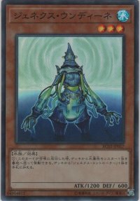 ジェネクス・ウンディーネ【スーパーレア】