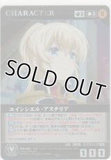 ユインシェル・アステリア