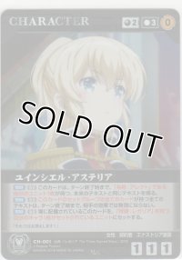 ユインシェル・アステリア