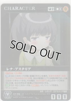 画像1: レナ・アステリア