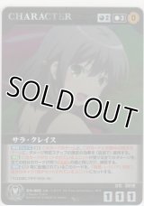 サラ・クレイス