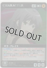 サラ・クレイス