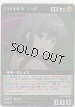 画像1: サラ・クレイス