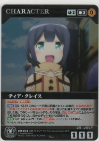 ティア・クレイス