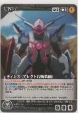 ティシス（アレクト右腕装備）