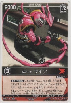 画像1: 仮面ライダーライア