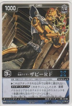 画像1: 仮面ライダーザビーＲＦ