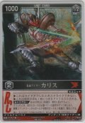 仮面ライダーカリス