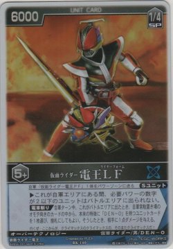 画像1: 仮面ライダー電王ＬＦ