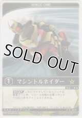 マシントルネイダー