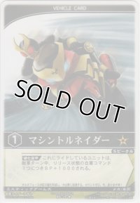 マシントルネイダー