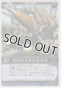 ゼロライナードリル