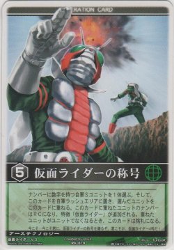 画像1: 仮面ライダーの称号