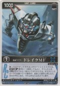 仮面ライダードレイクＭＦ