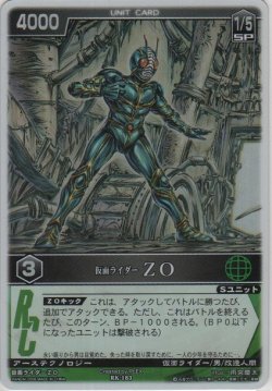 画像1: 仮面ライダーＺＯ