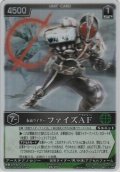 仮面ライダーファイズＡＦ