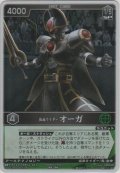 仮面ライダーオーガ