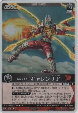 画像1: 仮面ライダーギャレンＪＦ