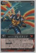 仮面ライダーブレイドＪＦ