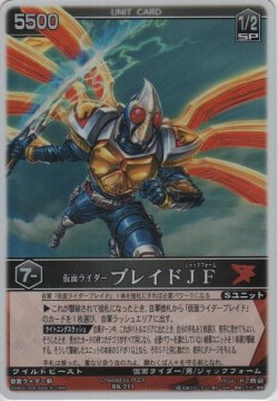 画像1: 仮面ライダーブレイドＪＦ