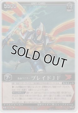 画像1: 仮面ライダーブレイドＪＦ