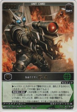 画像1: 仮面ライダーＧ４