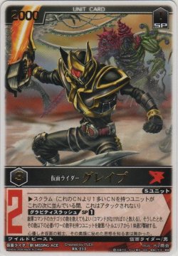 画像1: 仮面ライダーグレイブ