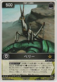 ベリー