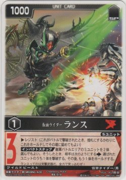 画像1: 仮面ライダーランス