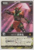 仮面ライダー歌舞鬼