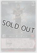 仮面ライダーオーディン