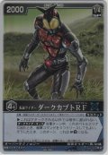 仮面ライダーダークカブトＲＦ