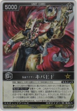 画像1: 仮面ライダーキバＥＦ