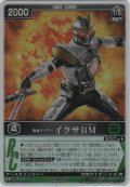 仮面ライダーイクサＢＭ