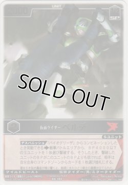 画像1: 仮面ライダーベルデ
