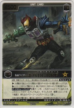 画像1: 仮面ライダーキバＤＧＢＫＦ