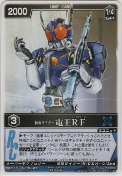 画像1: 仮面ライダー電王ＲＦ