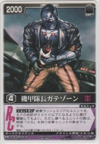 機甲隊長ガテゾーン