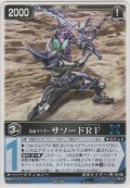 仮面ライダーサソードＲＦ