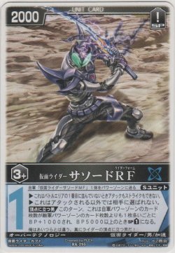 画像1: 仮面ライダーサソードＲＦ